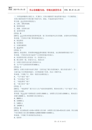 会计基础选择题和判断题及答案