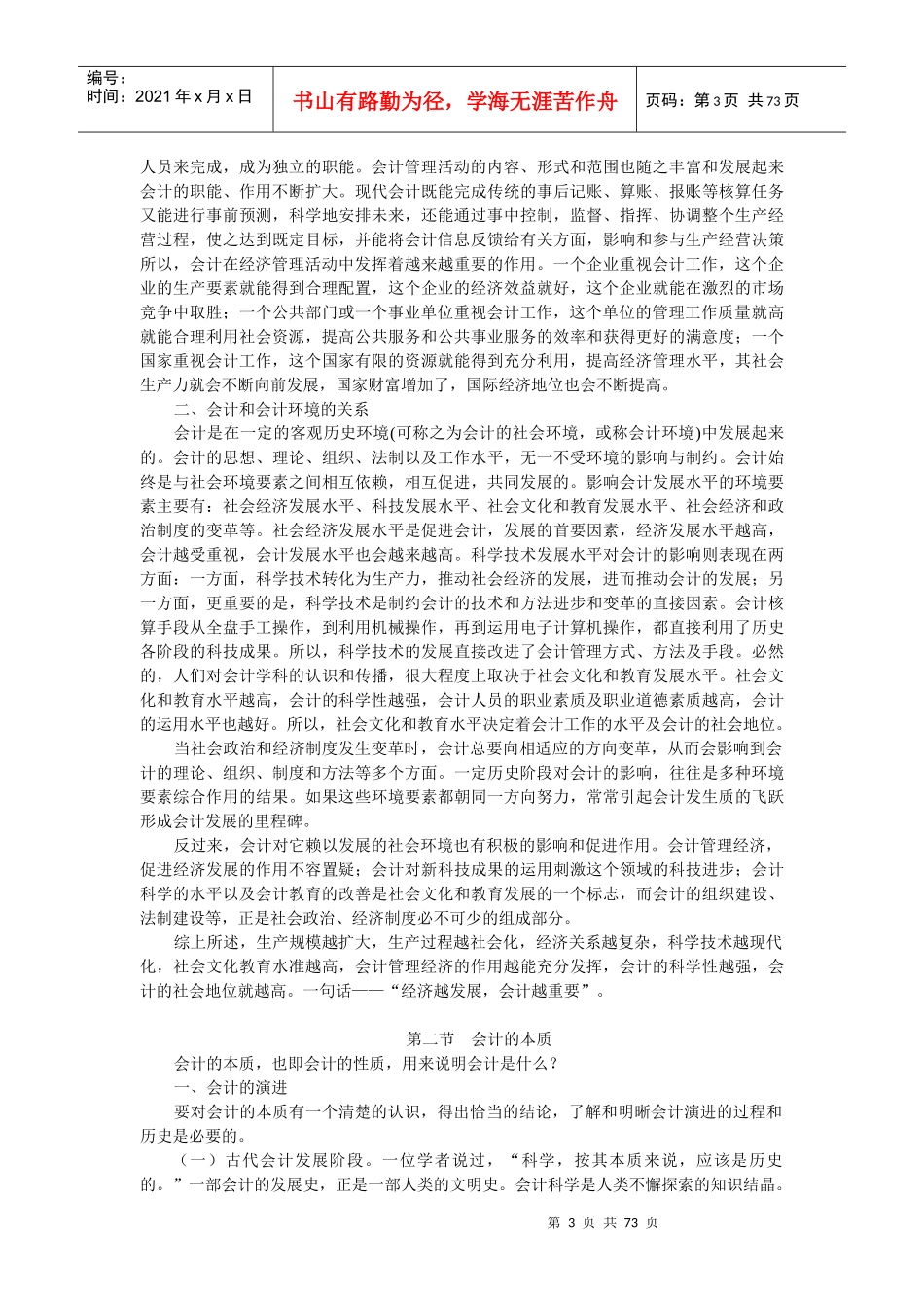 《会计学原理》讲义_第3页