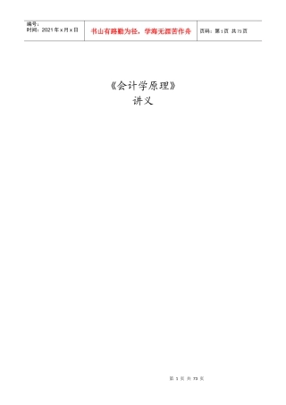 《会计学原理》讲义