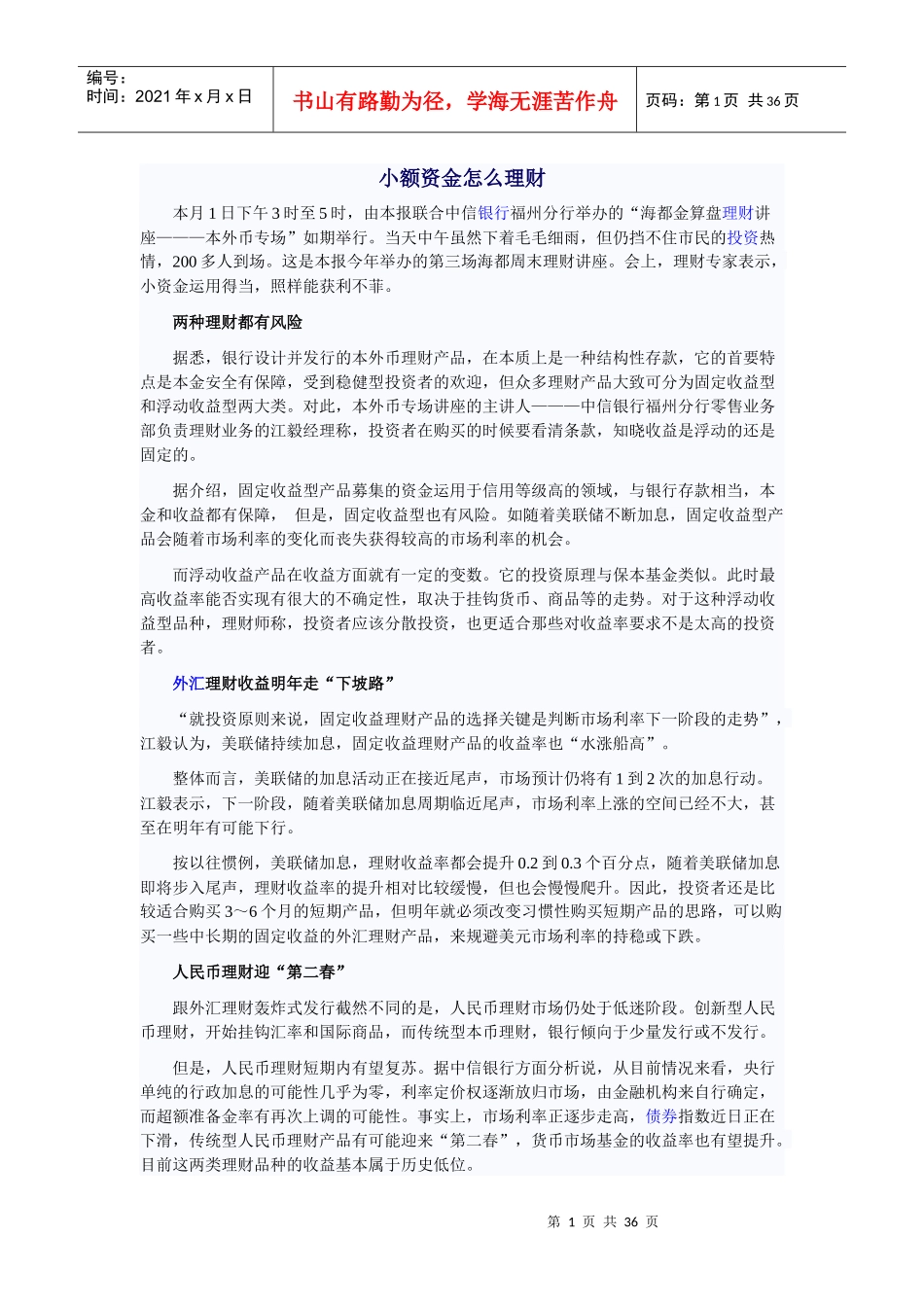 小额资金怎么理财_第1页