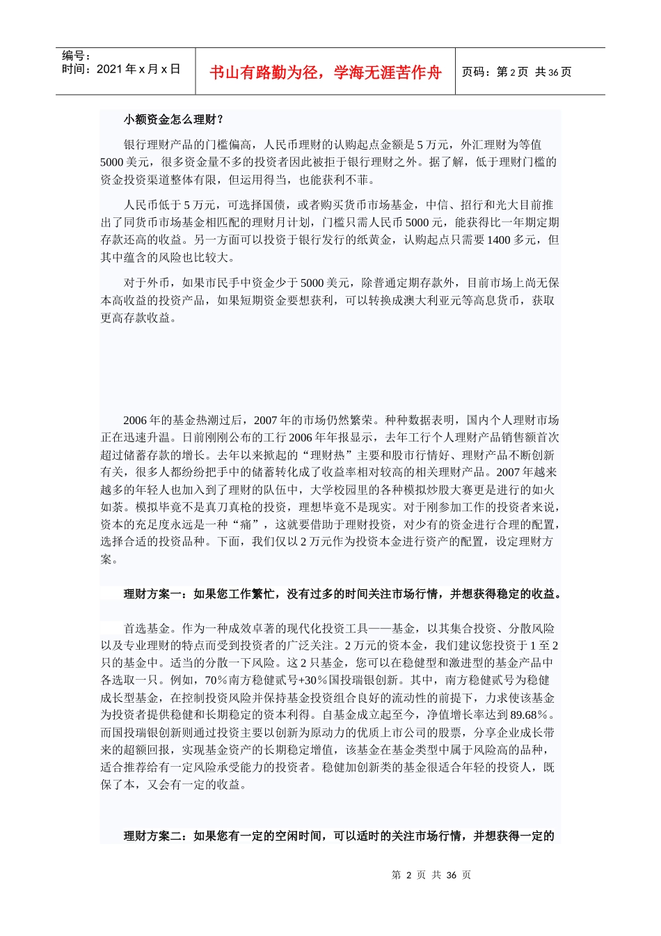 小额资金怎么理财_第2页