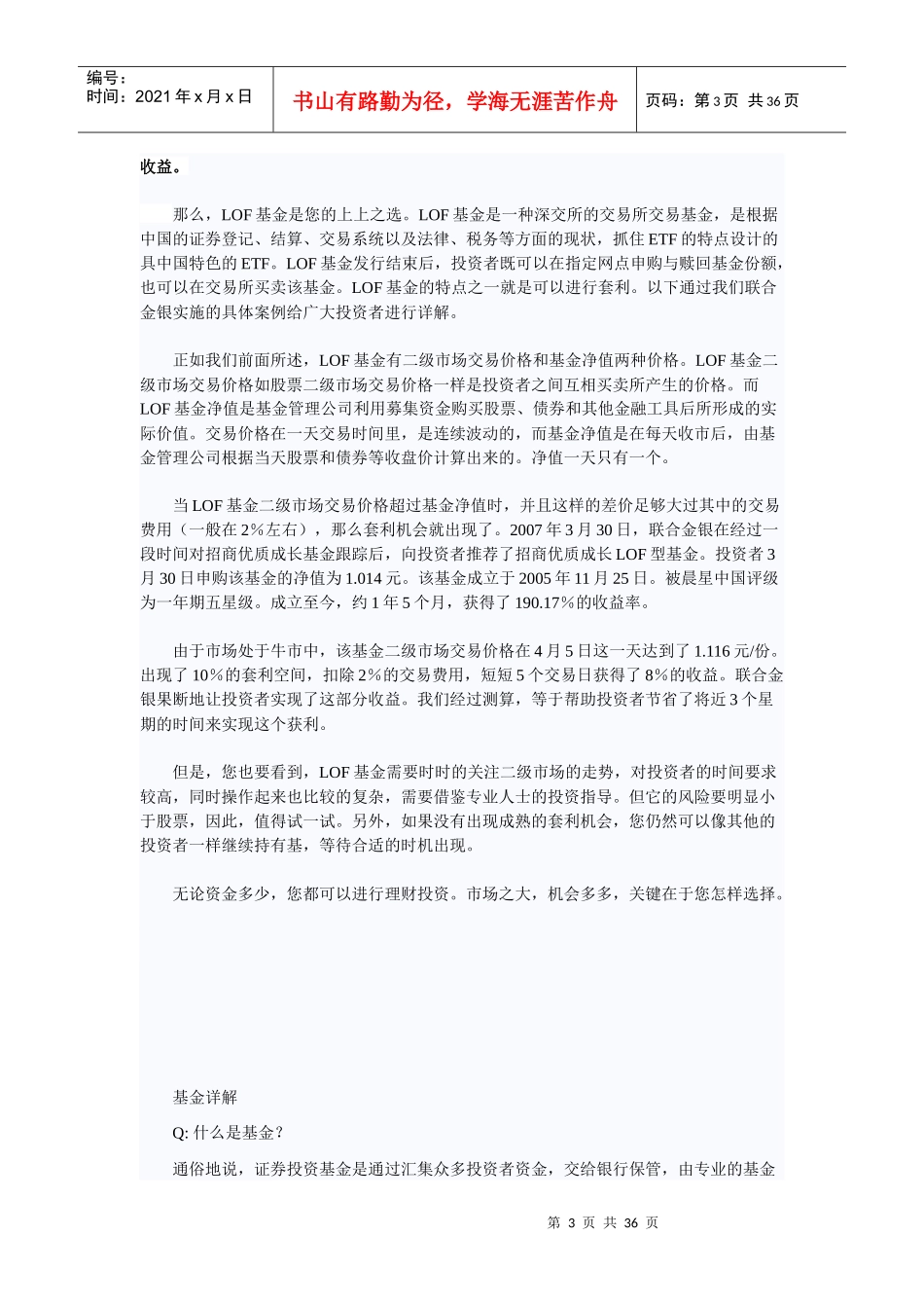 小额资金怎么理财_第3页