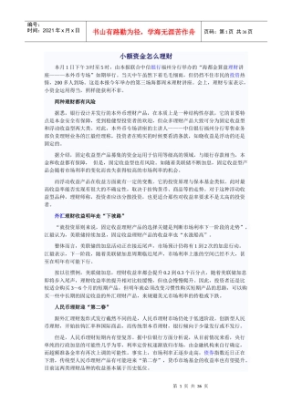 小额资金怎么理财