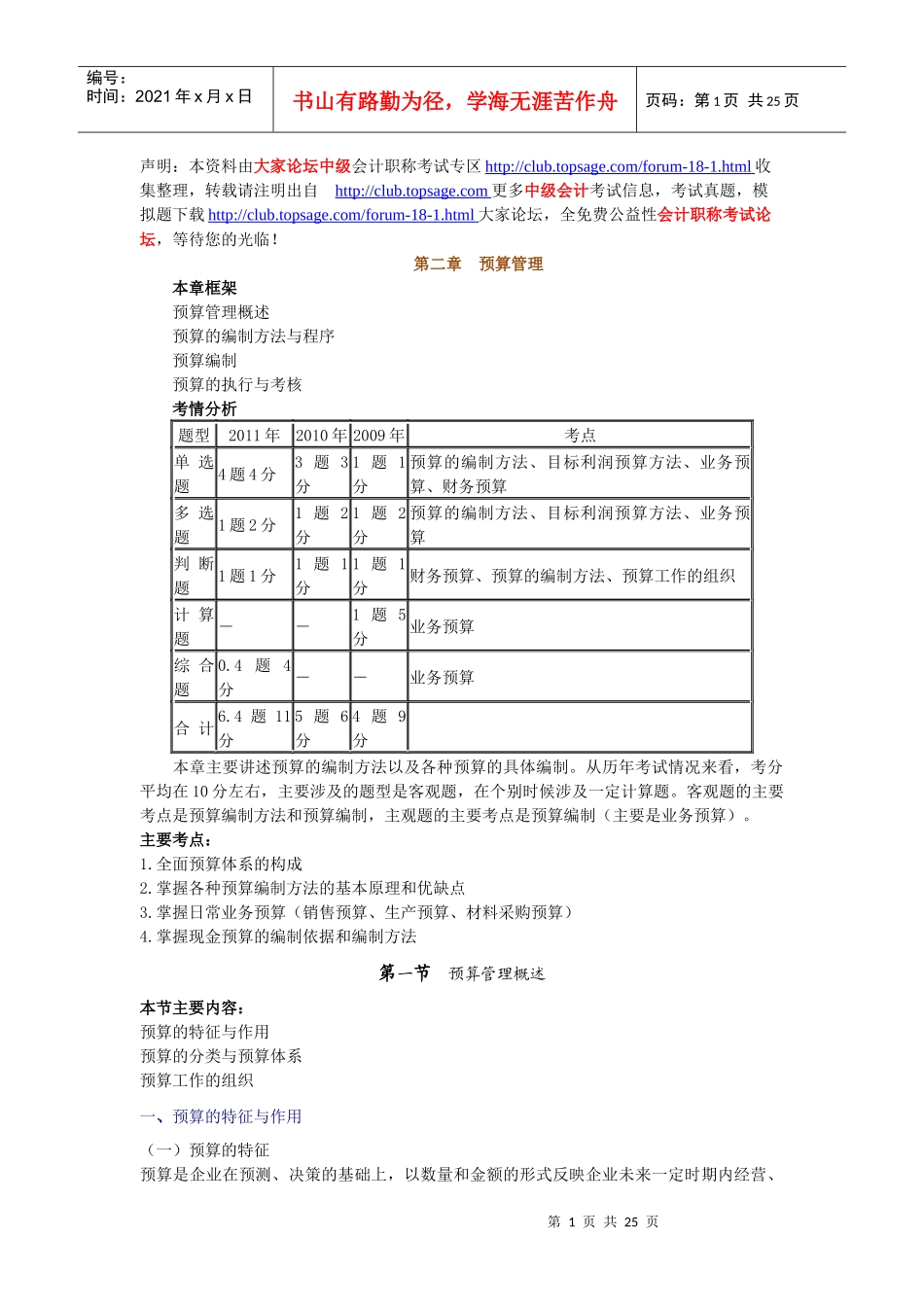 XXXX年中级财务管理__讲义_大家网_陈华亭0201_第1页