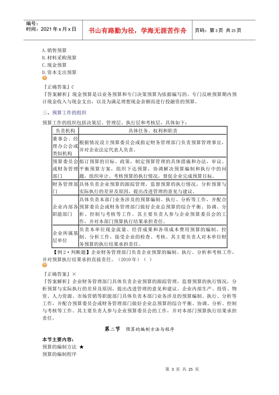 XXXX年中级财务管理__讲义_大家网_陈华亭0201_第3页