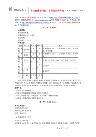 XXXX年中级财务管理__讲义_大家网_陈华亭0201