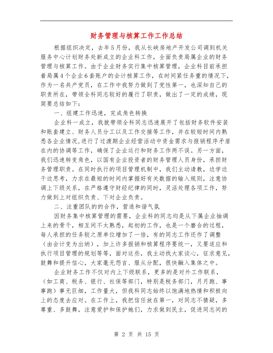 财务管理与核算工作工作总结(多篇范本)_第2页