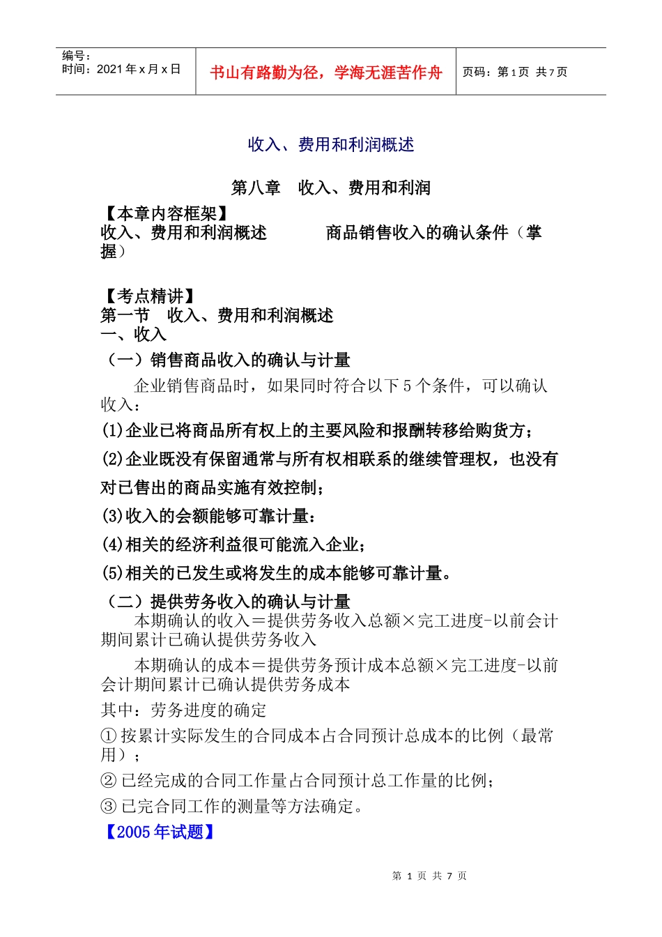 收入、费用和利润培训讲义_第1页