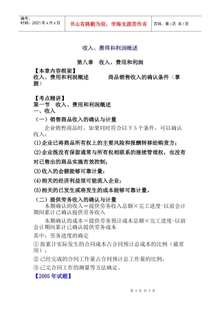 收入、费用和利润培训讲义
