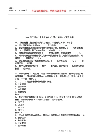 广州《会计基础》年度试题及答案
