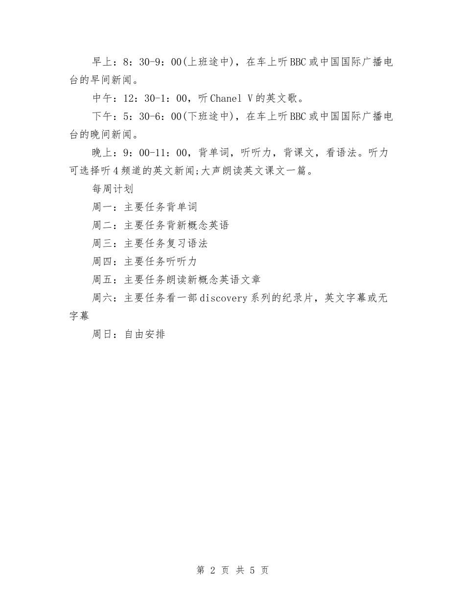 2024年11月英语学习计划范文与2024年11月营业部客服主管培训总结汇编_第2页