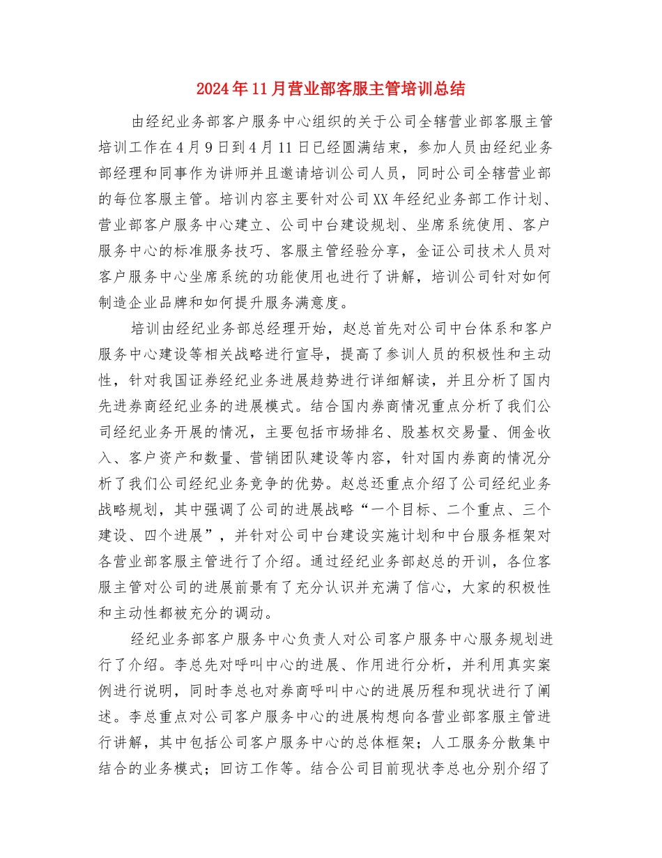 2024年11月英语学习计划范文与2024年11月营业部客服主管培训总结汇编_第3页