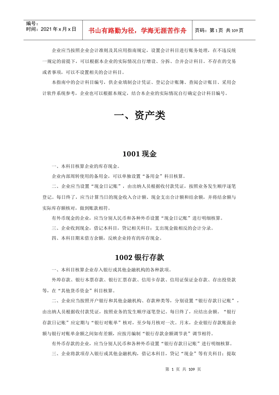 会计科目填列_第1页