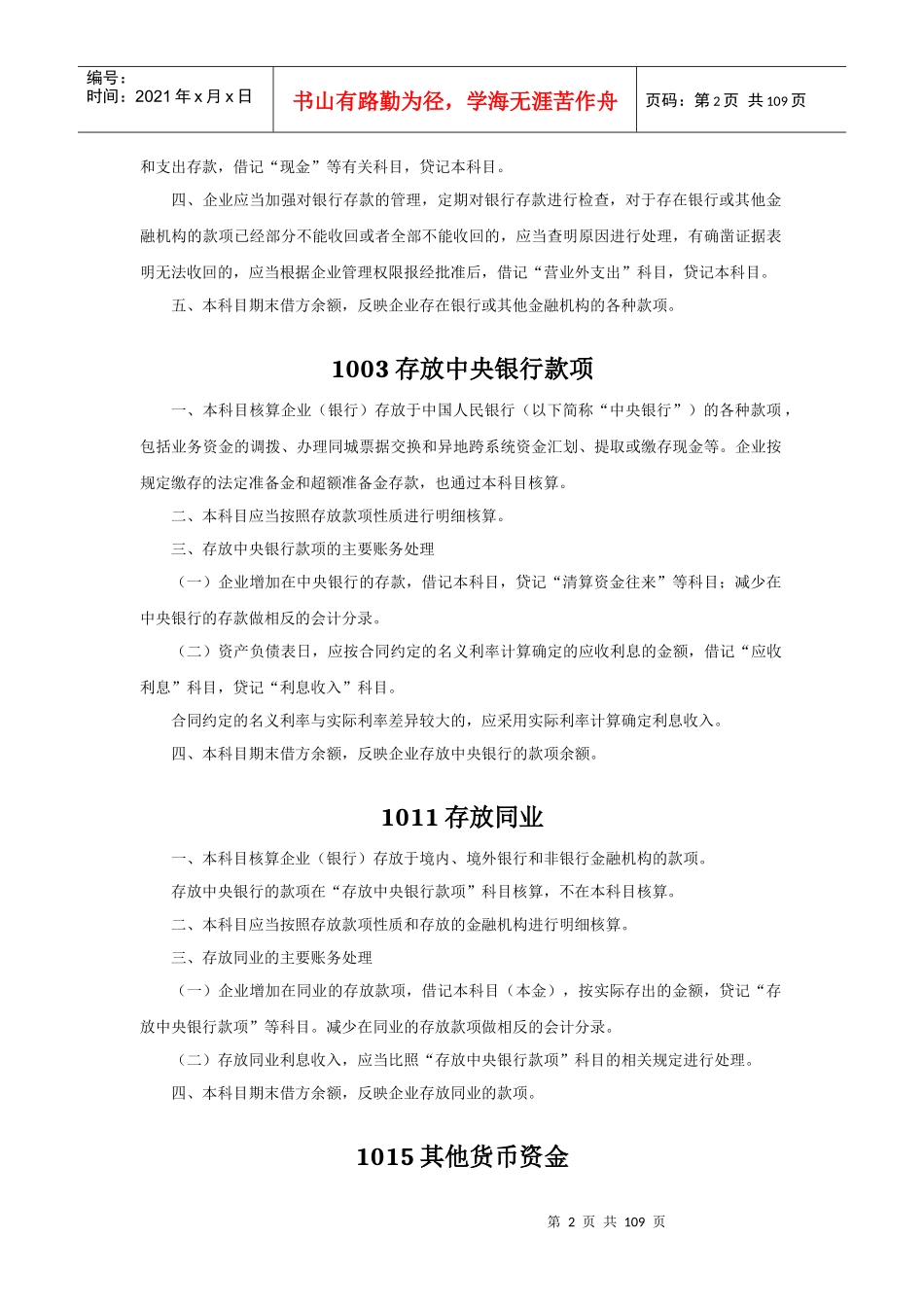 会计科目填列_第2页