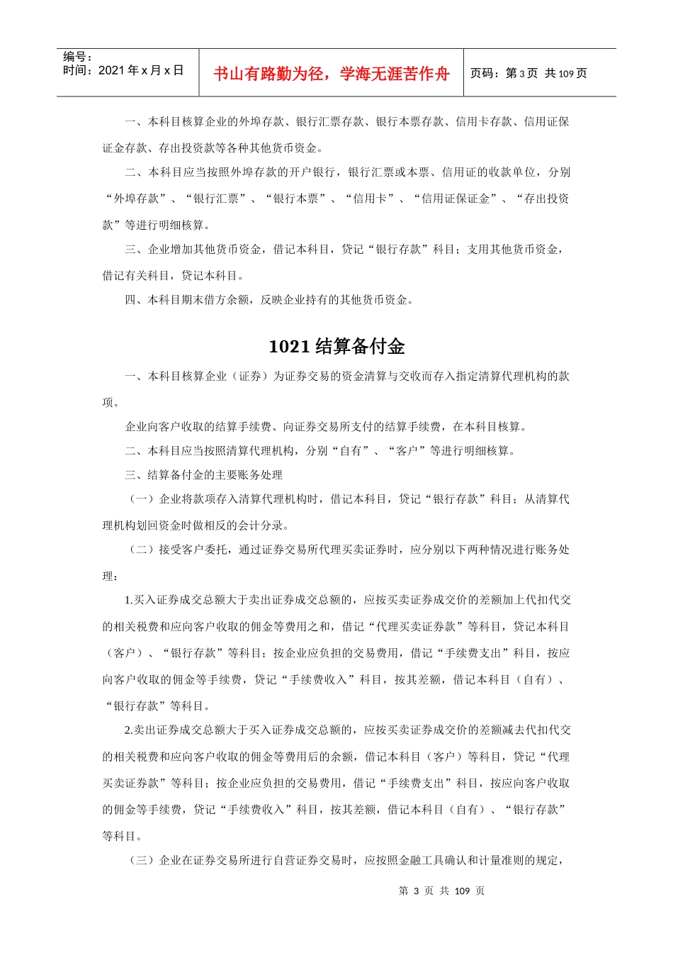 会计科目填列_第3页