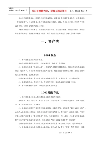 会计科目填列