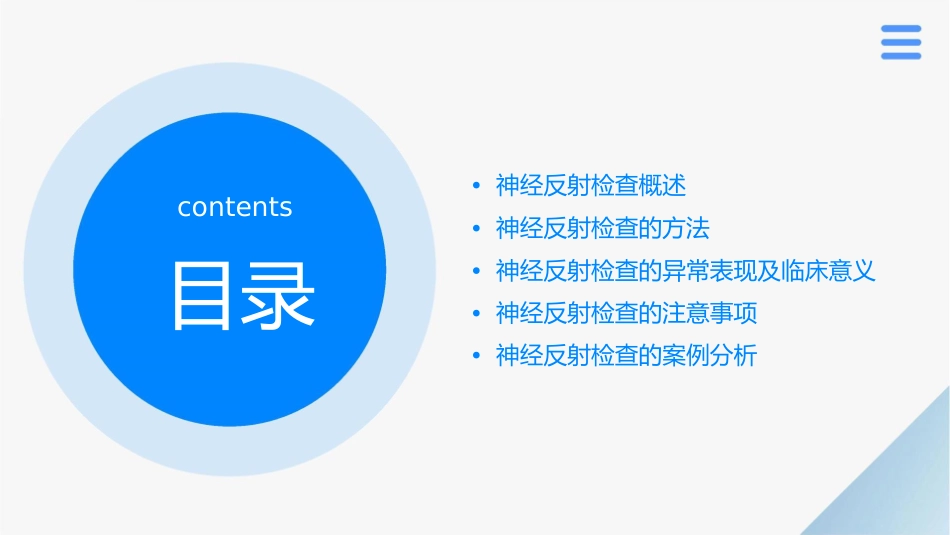 第九节神经反射检查课件_第2页