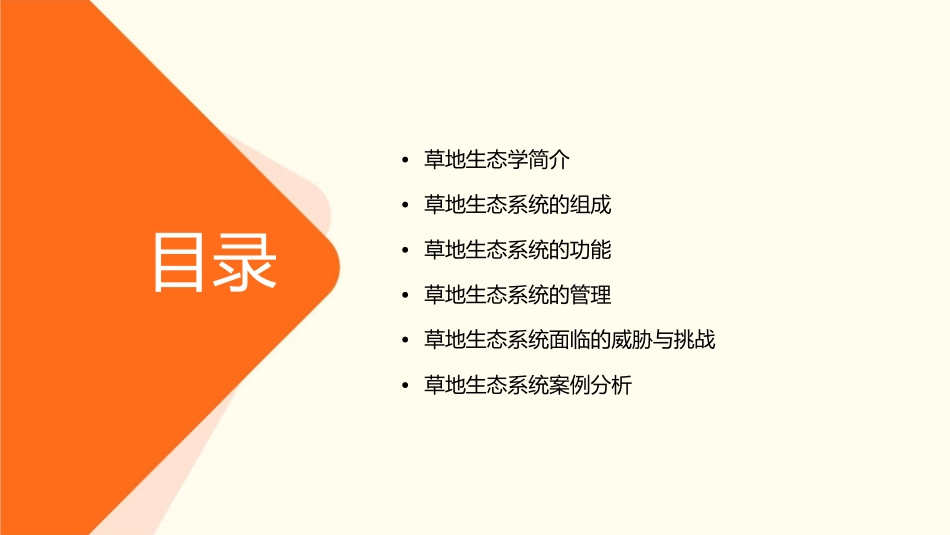 草地生态学草地生态系统素材课件_第2页