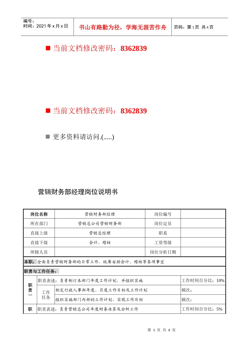 营销财务部经理岗位职责_第1页