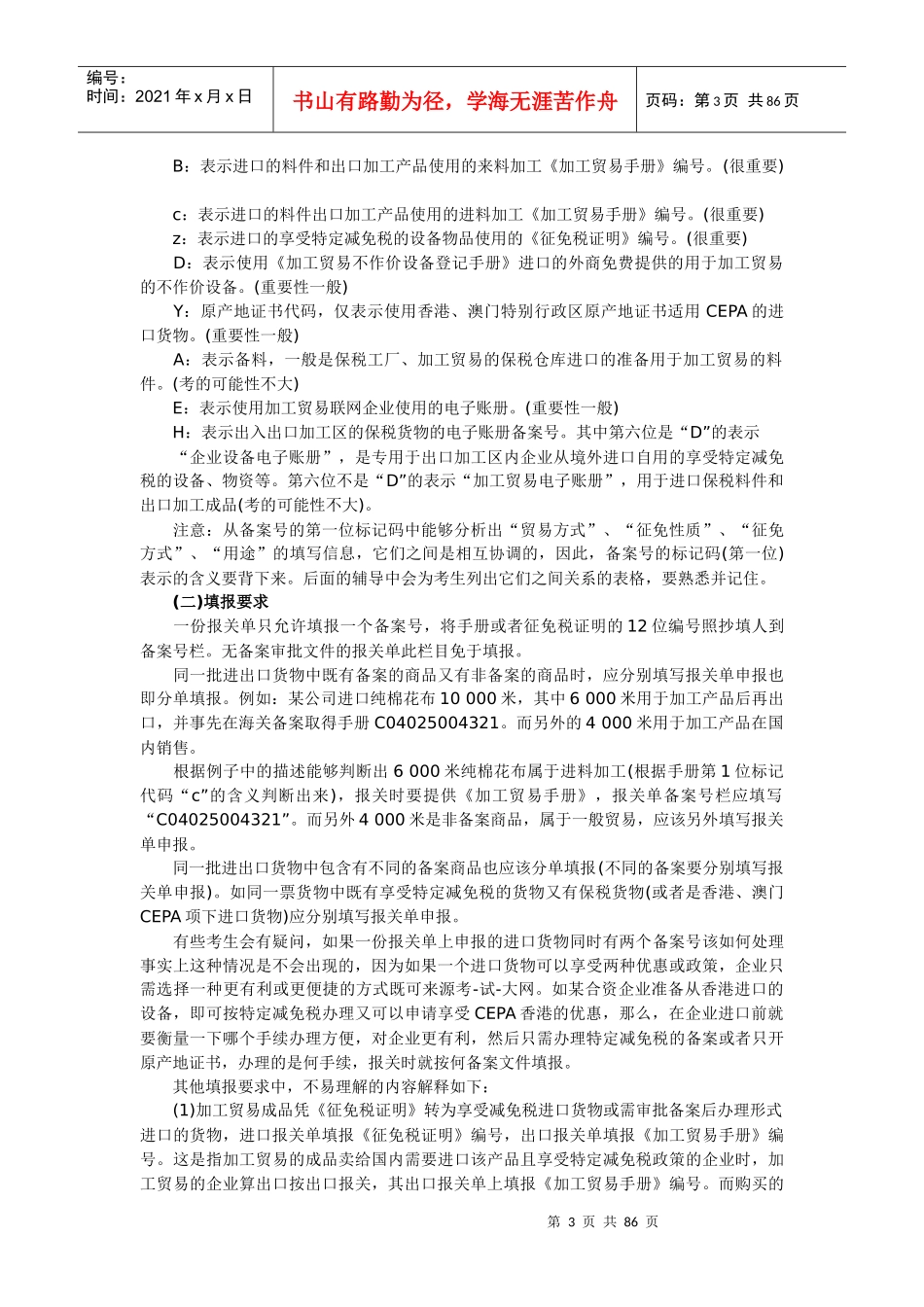 报关单考试相关知识_第3页