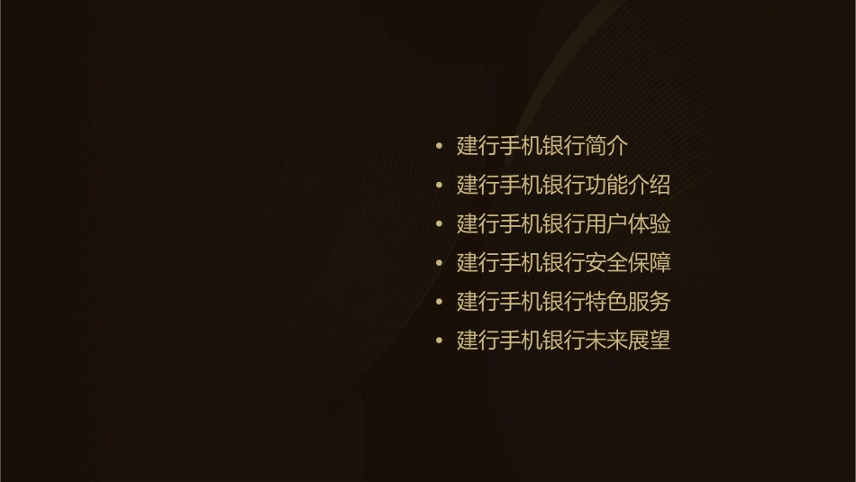 建行手机银行课件_第2页