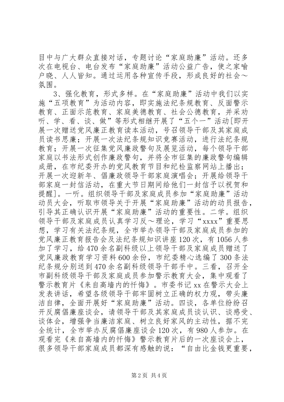 开展“家庭助廉”活动情况汇报 (12)_第2页