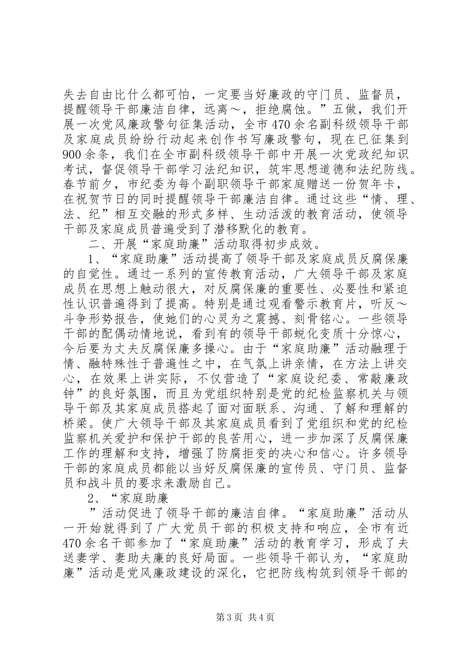 开展“家庭助廉”活动情况汇报 (12)_第3页