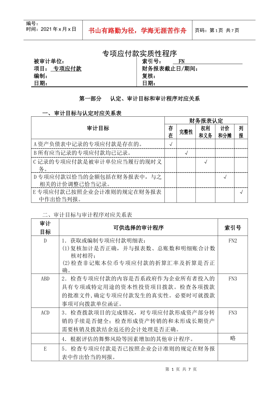 3-2-2-14负债类——专项应付款_第1页