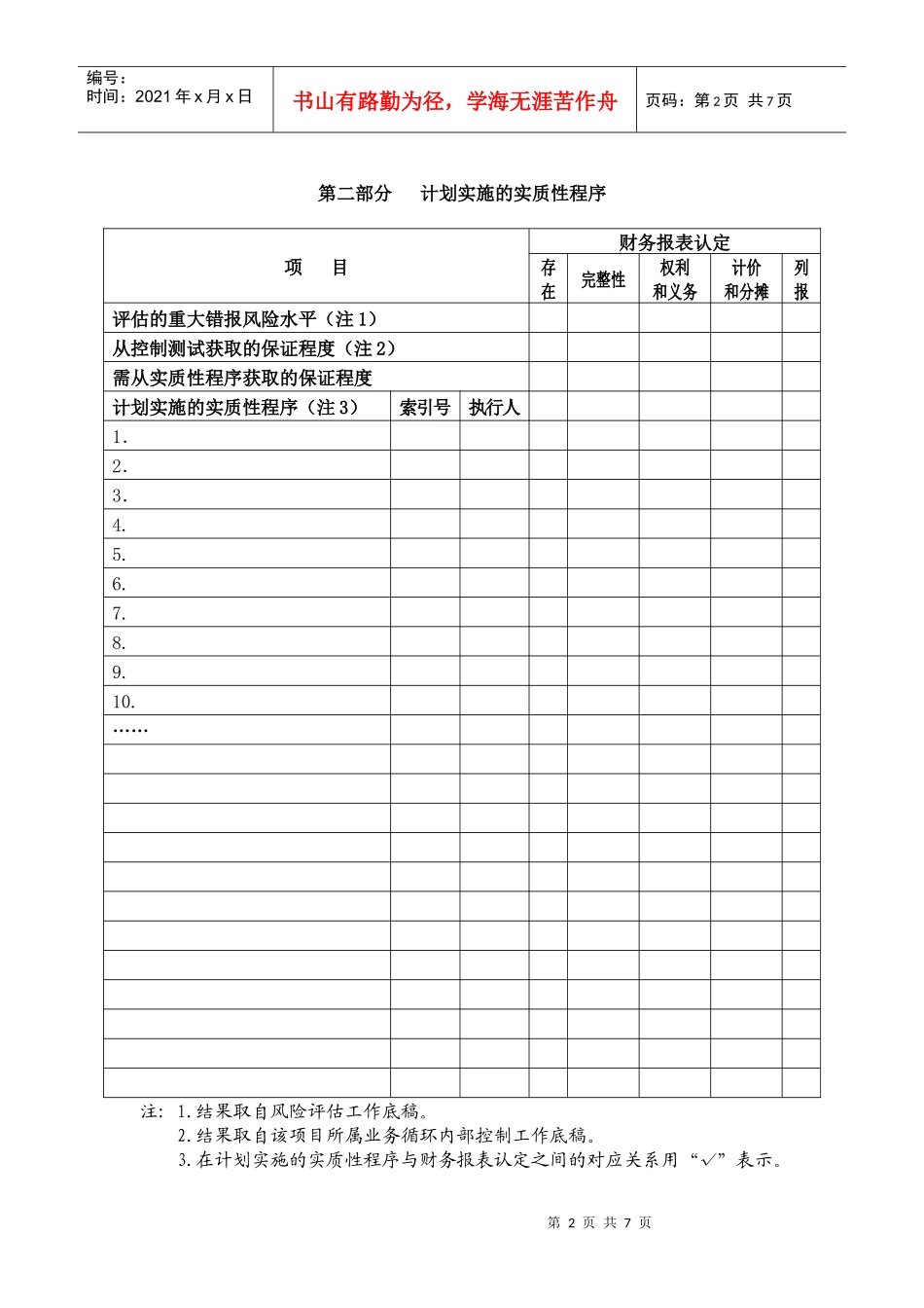 3-2-2-14负债类——专项应付款_第2页