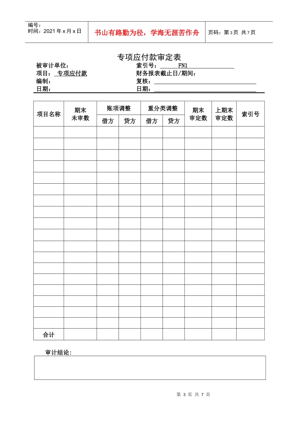 3-2-2-14负债类——专项应付款_第3页