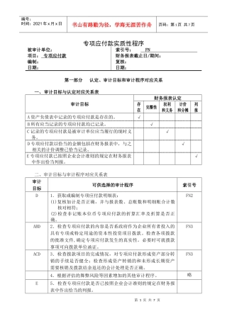 3-2-2-14负债类——专项应付款