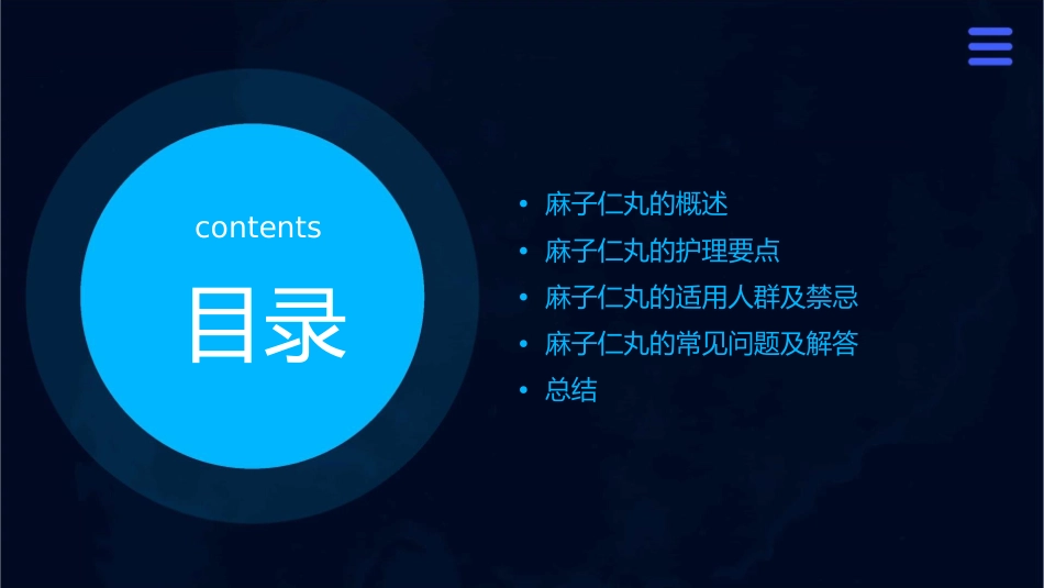 方剂学 泻下剂麻子仁丸护理课件_第2页