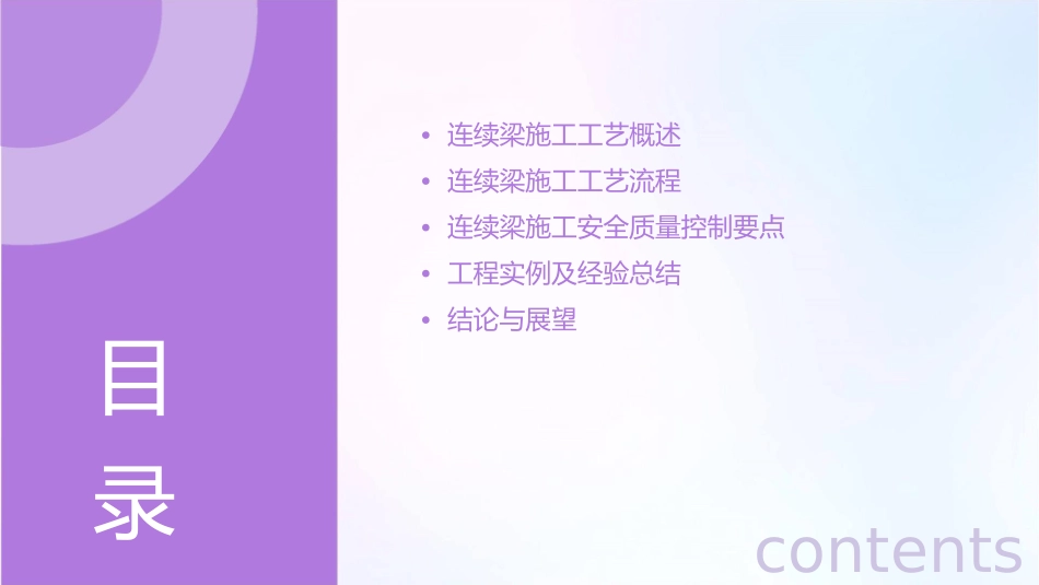 连续梁施工工艺及安全质量控制要点课件_第2页