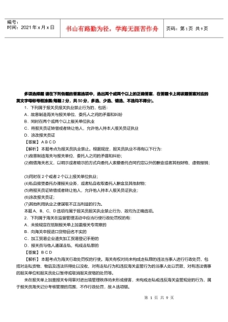 某年报关员资格考试真题之多选题