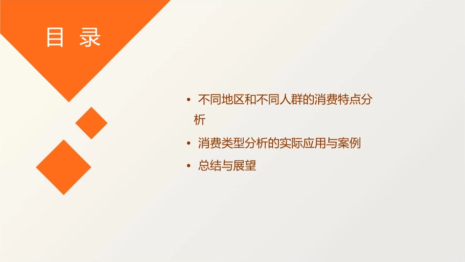 消费类型分析课件_第3页