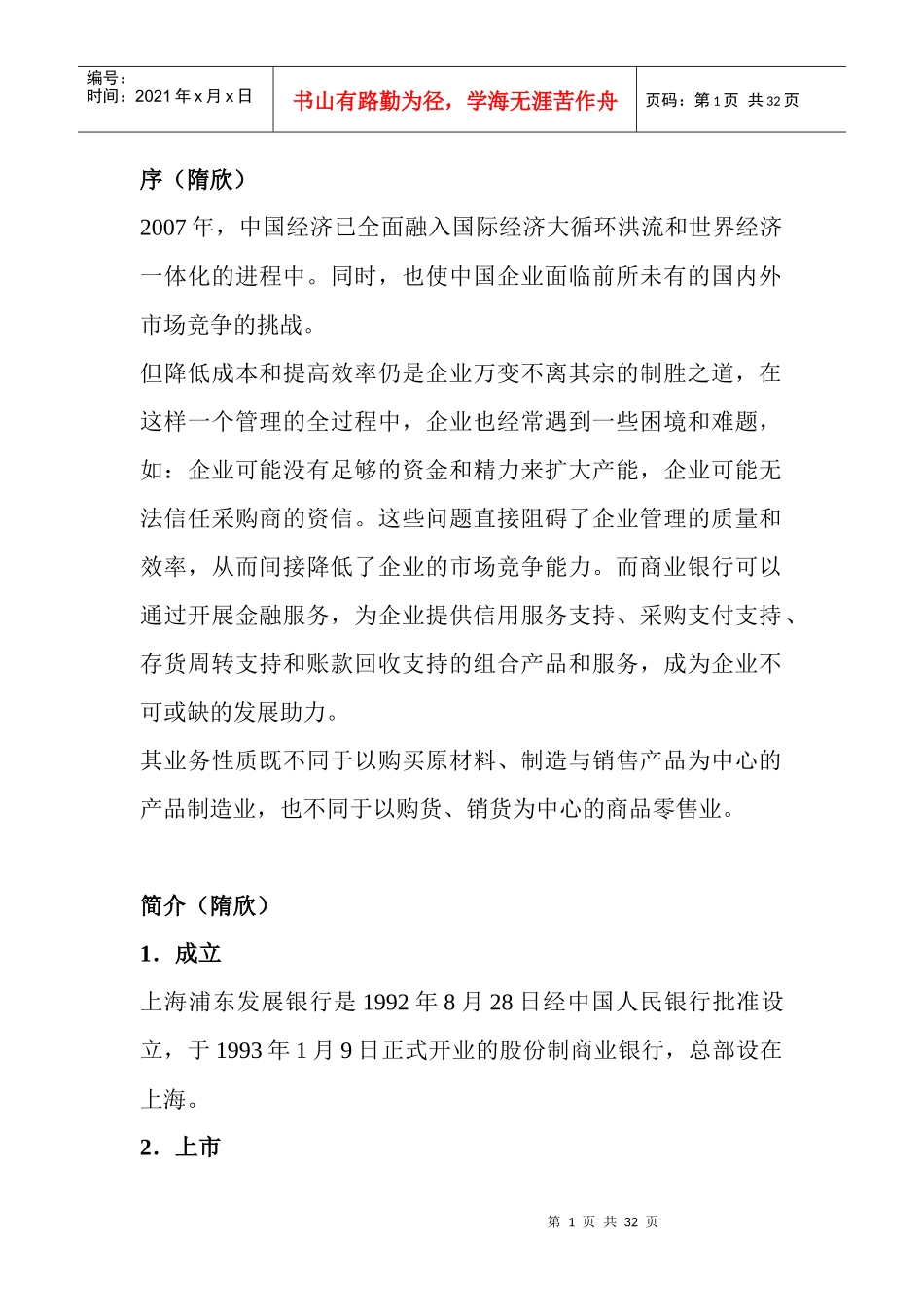 浦发银行案例分析_第1页