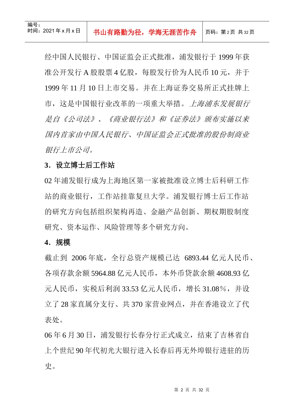 浦发银行案例分析_第2页