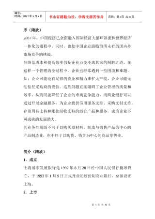 浦发银行案例分析