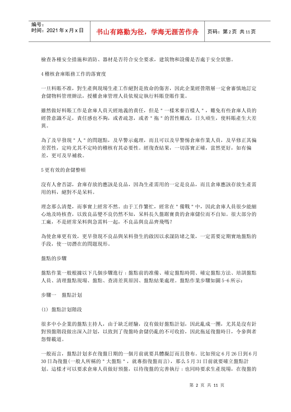 仓库盘点教材_第2页