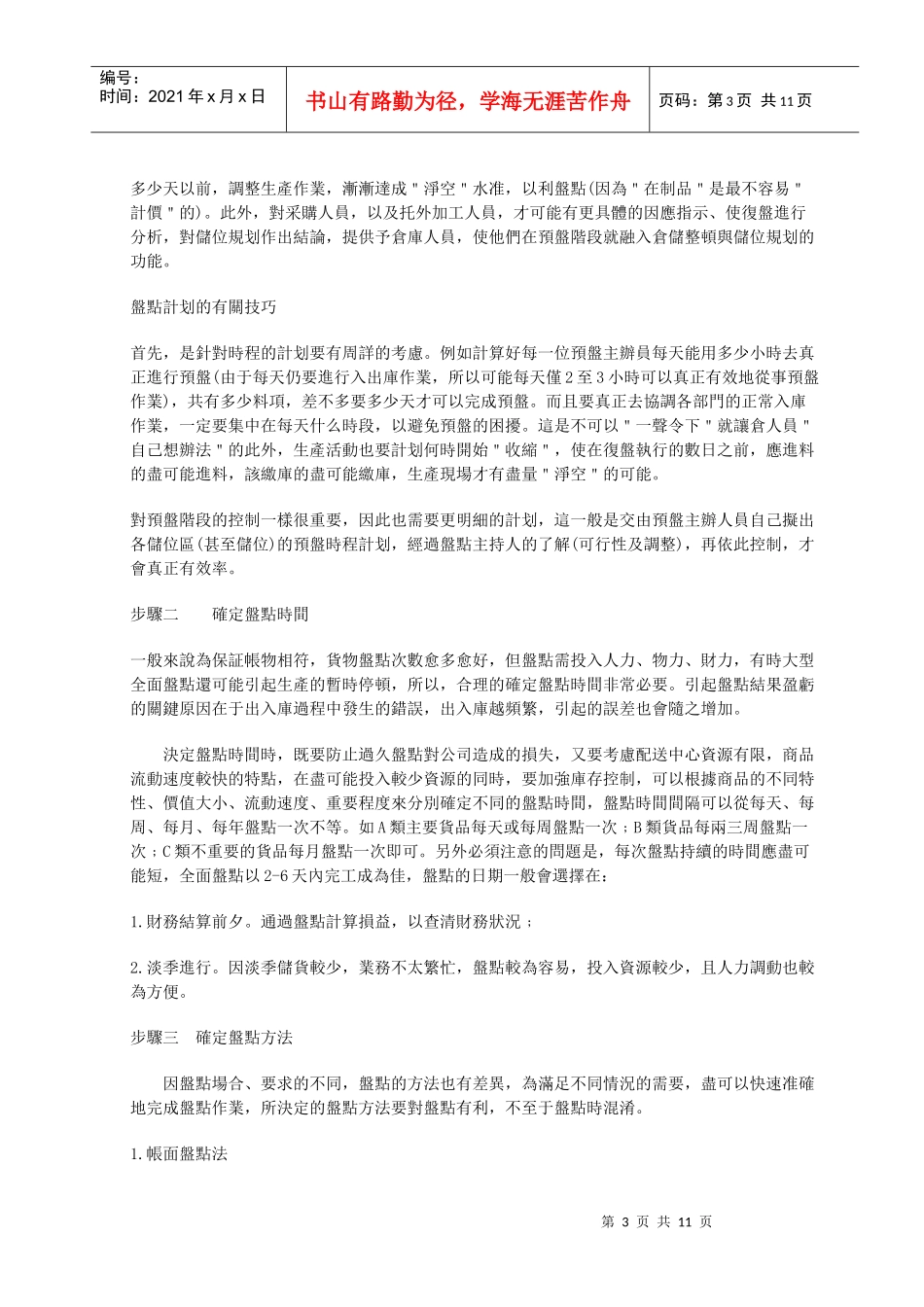 仓库盘点教材_第3页