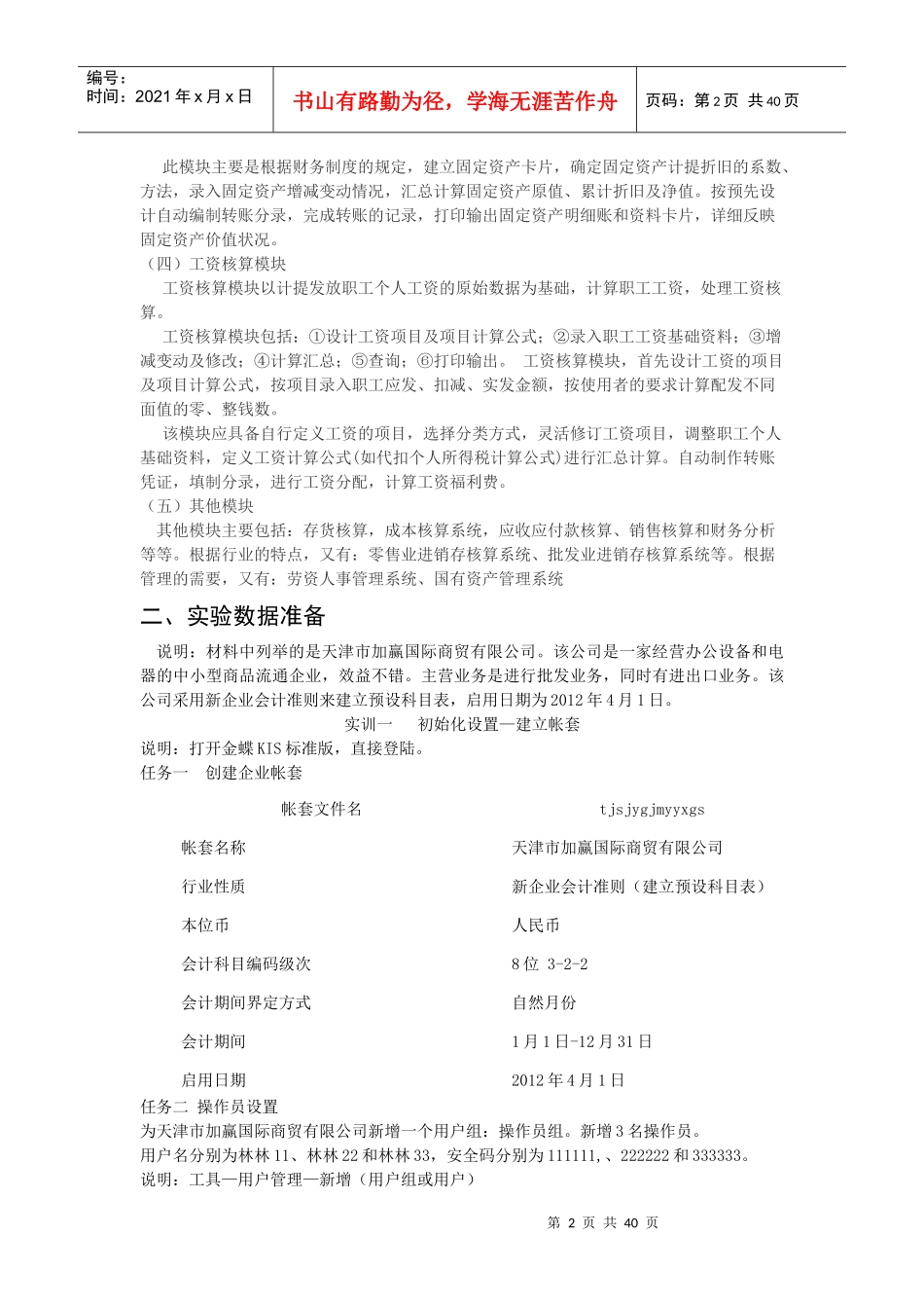 金蝶财务软件实训报告_第2页