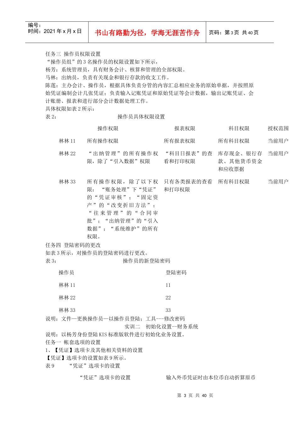 金蝶财务软件实训报告_第3页