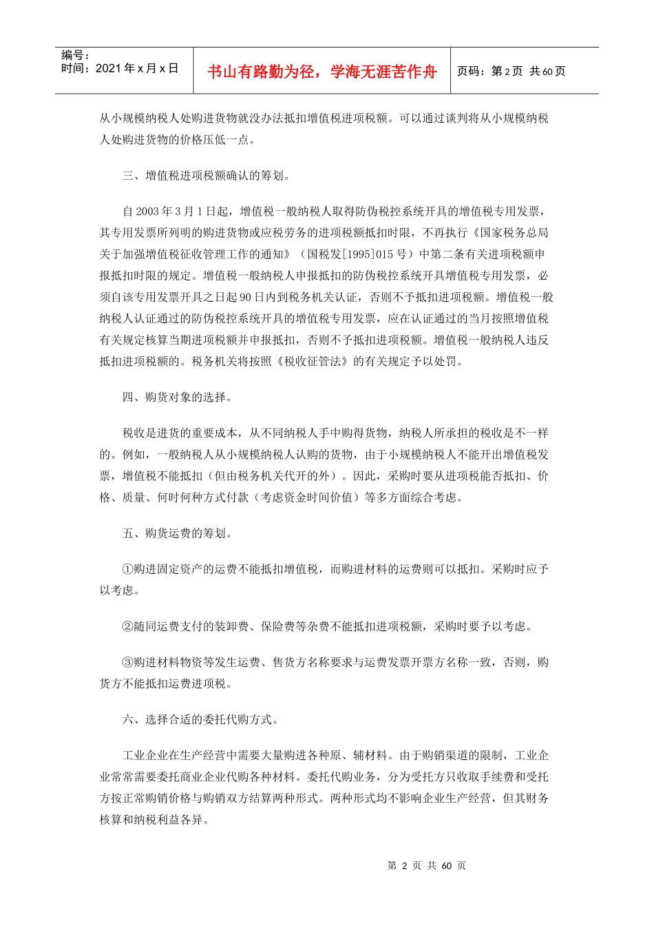 纳税筹划案例精讲与分析（全套）_第2页