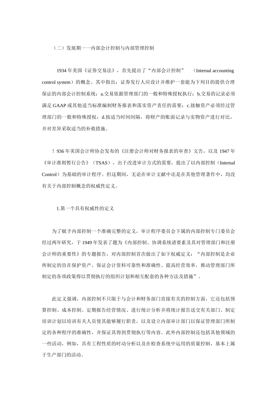 陈关亭博士-企业内部控制设计_第2页