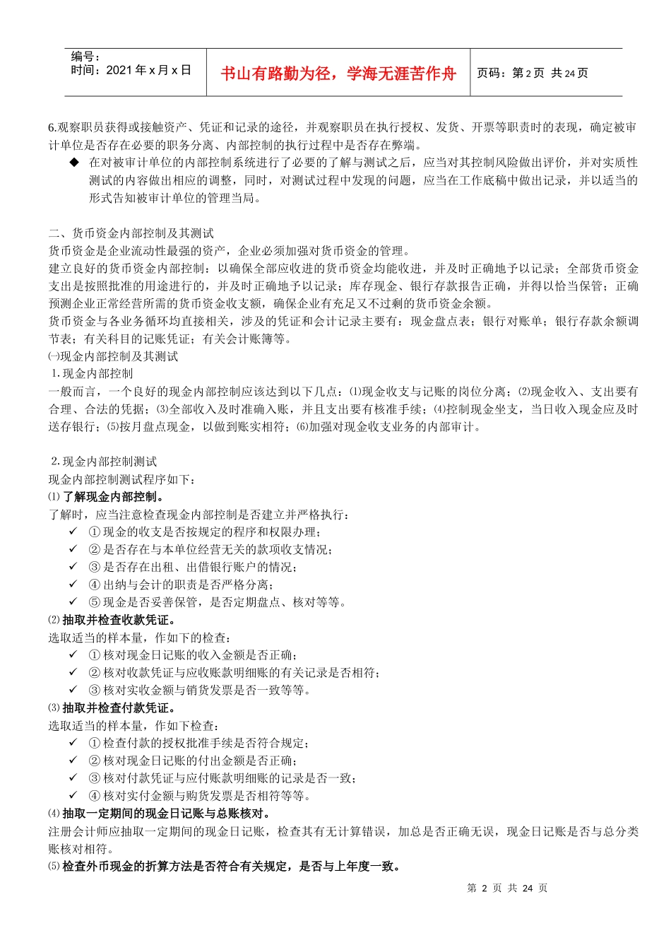 审计学课件的Word版(第9章至最后)_第2页