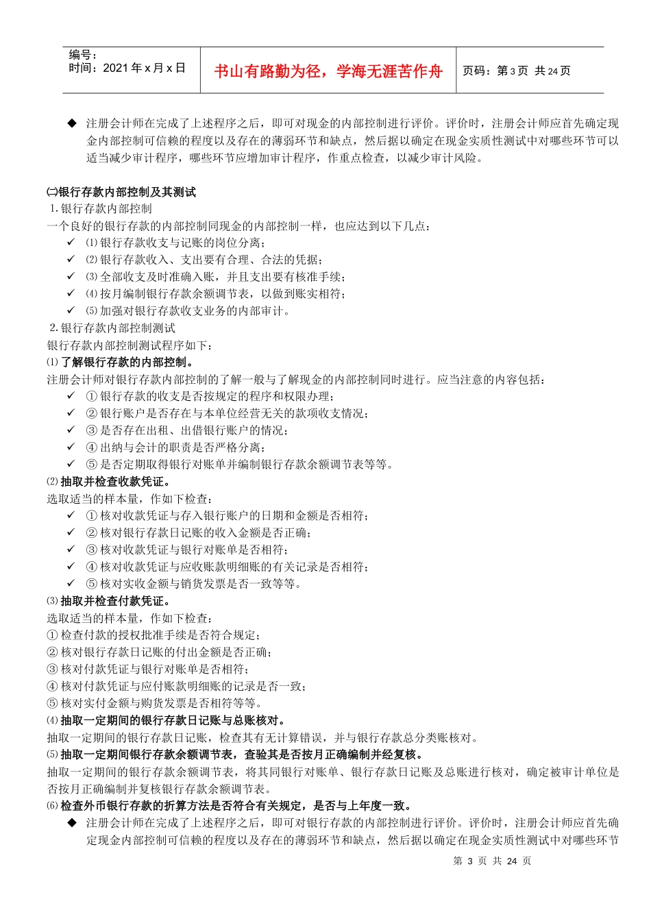 审计学课件的Word版(第9章至最后)_第3页