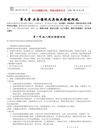 审计学课件的Word版(第9章至最后)