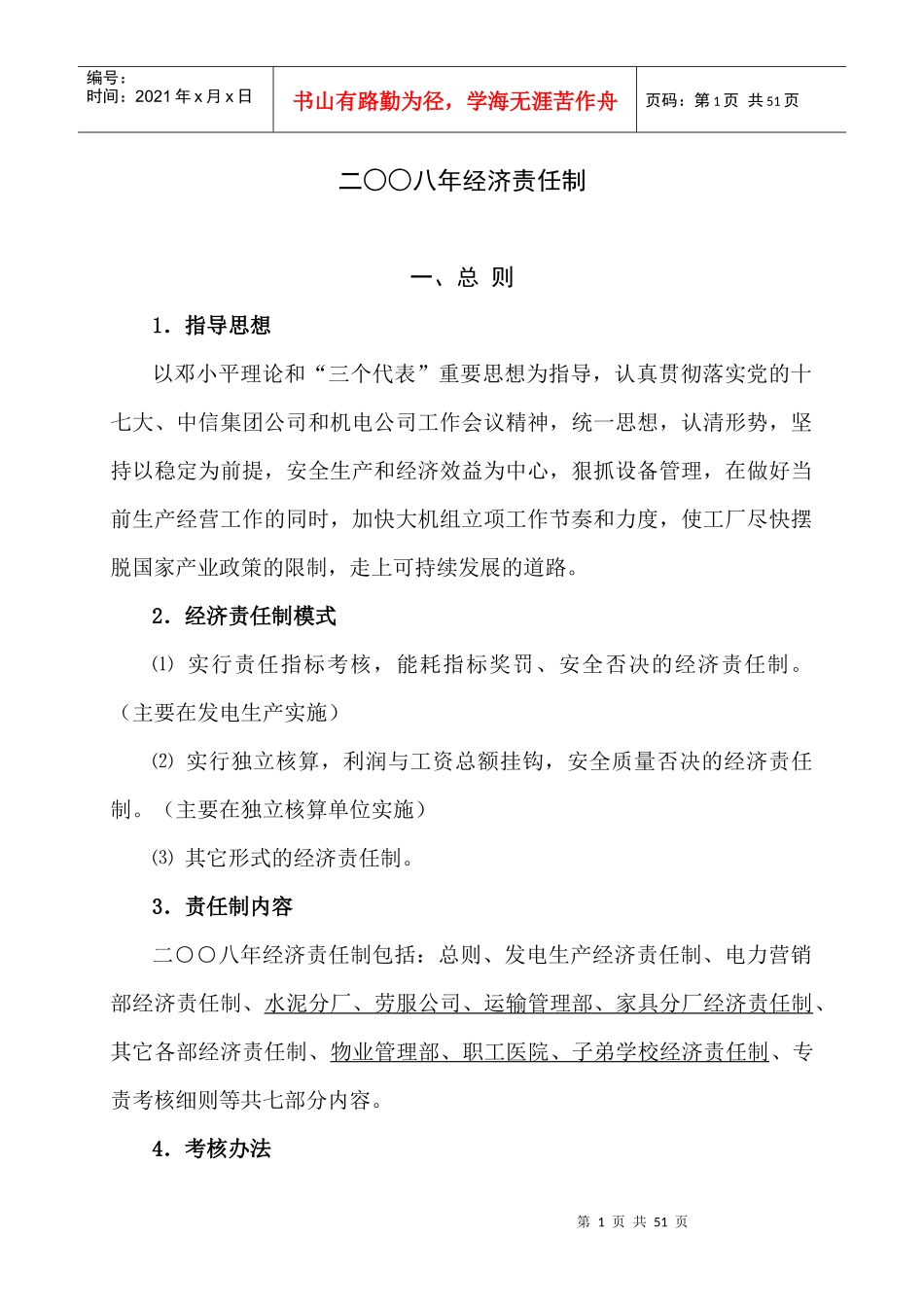 经济责任管理制与财务知识分析_第2页