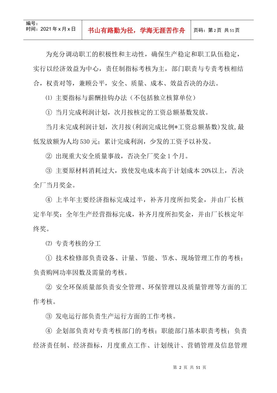 经济责任管理制与财务知识分析_第3页