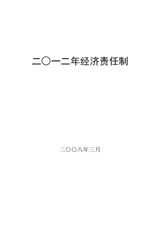 经济责任管理制与财务知识分析